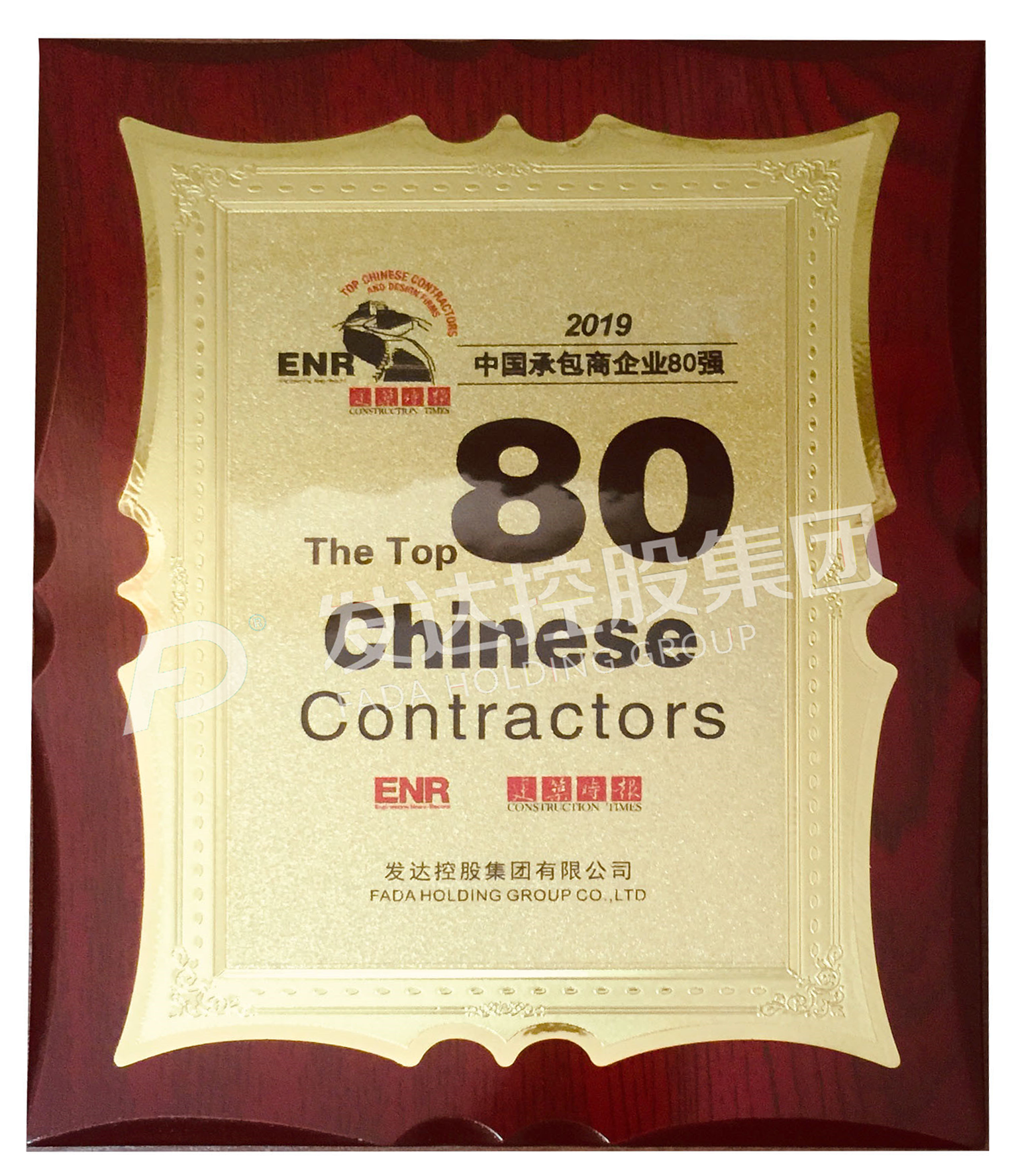 2019年中国承包商80强